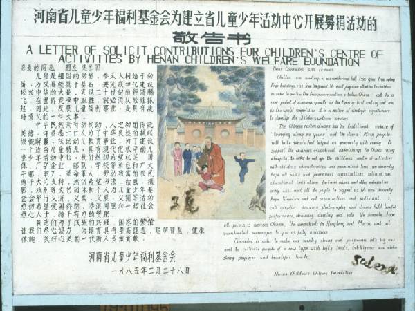 Shaolin monastery fundraising sign.jpg 56.0K